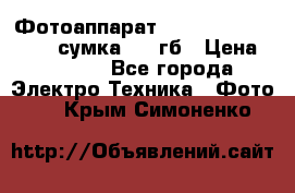 Фотоаппарат Nikon Coolpix L340   сумка  32 гб › Цена ­ 6 500 - Все города Электро-Техника » Фото   . Крым,Симоненко